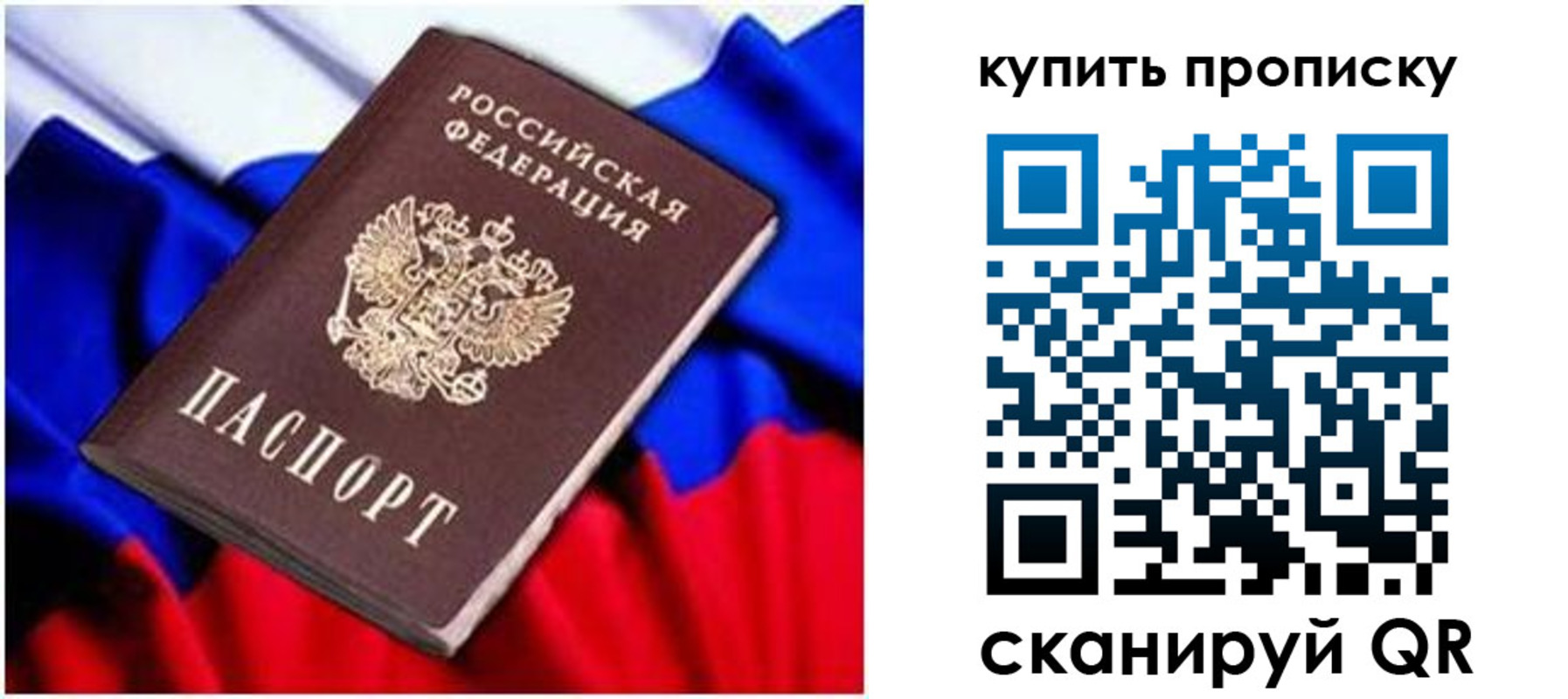 временная регистрация в квартире в Донецке