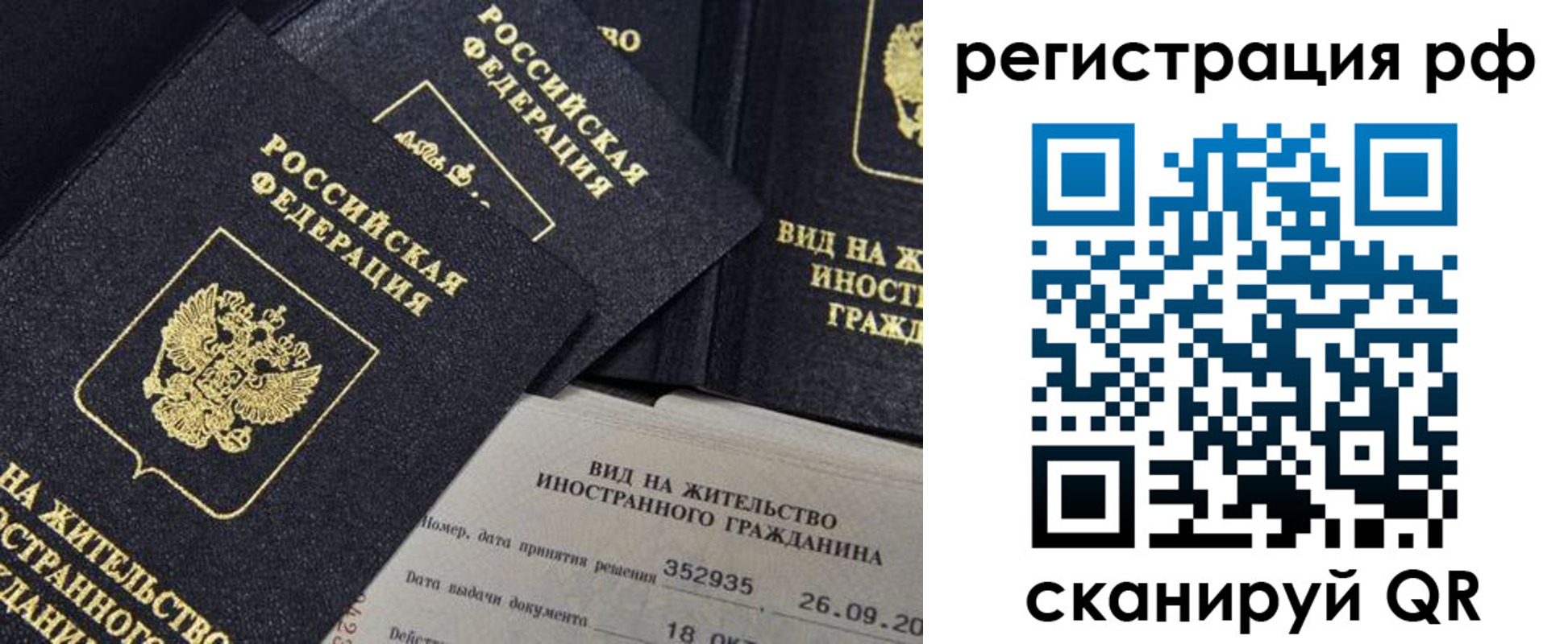 временная регистрация в квартире в Донецке