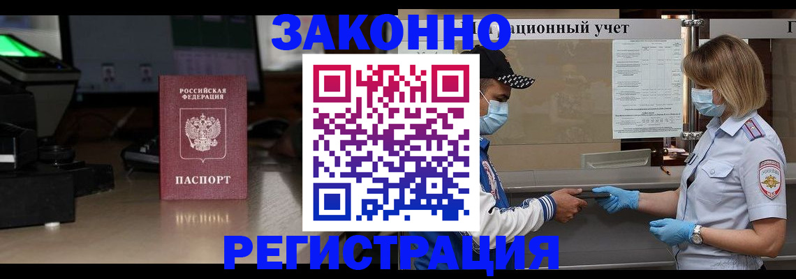 прописка штамп в Донецке