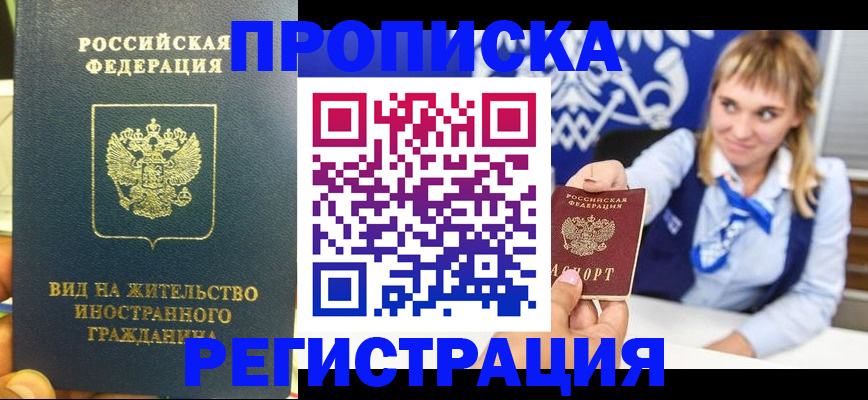 прописка для школы в Донецке