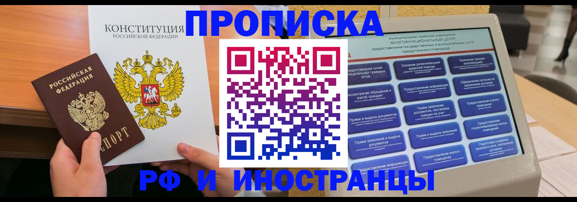 временная регистрация недорого в Донецке