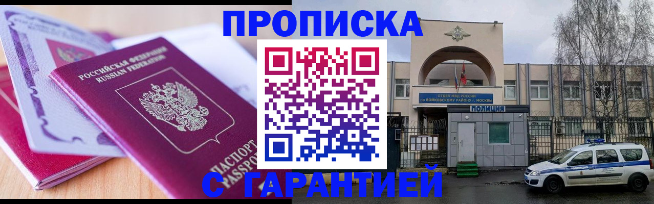 временная регистрация надежно в Донецке