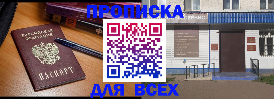 прописка для военкомата в Донецке