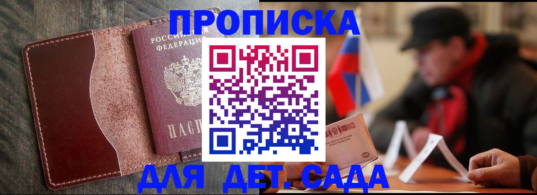 временная регистрация в Донецке